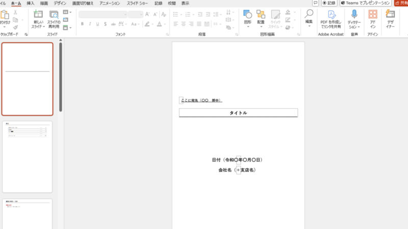 公募型プロポーザルの企画書テンプレートを差し上げます。